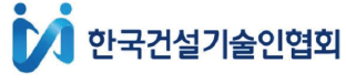 한국건설기술인협회
